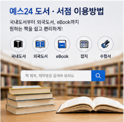 예스24 홈페이지 도서 티켓 바로가기