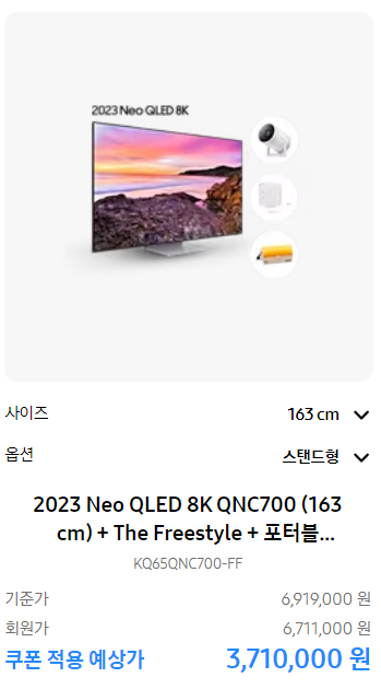 삼세페 TV 할인품목