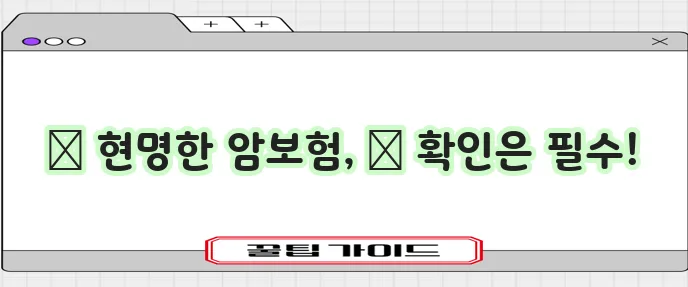 메리츠화재 암보험 가입 전 보험상담은 꼭 필요합니다