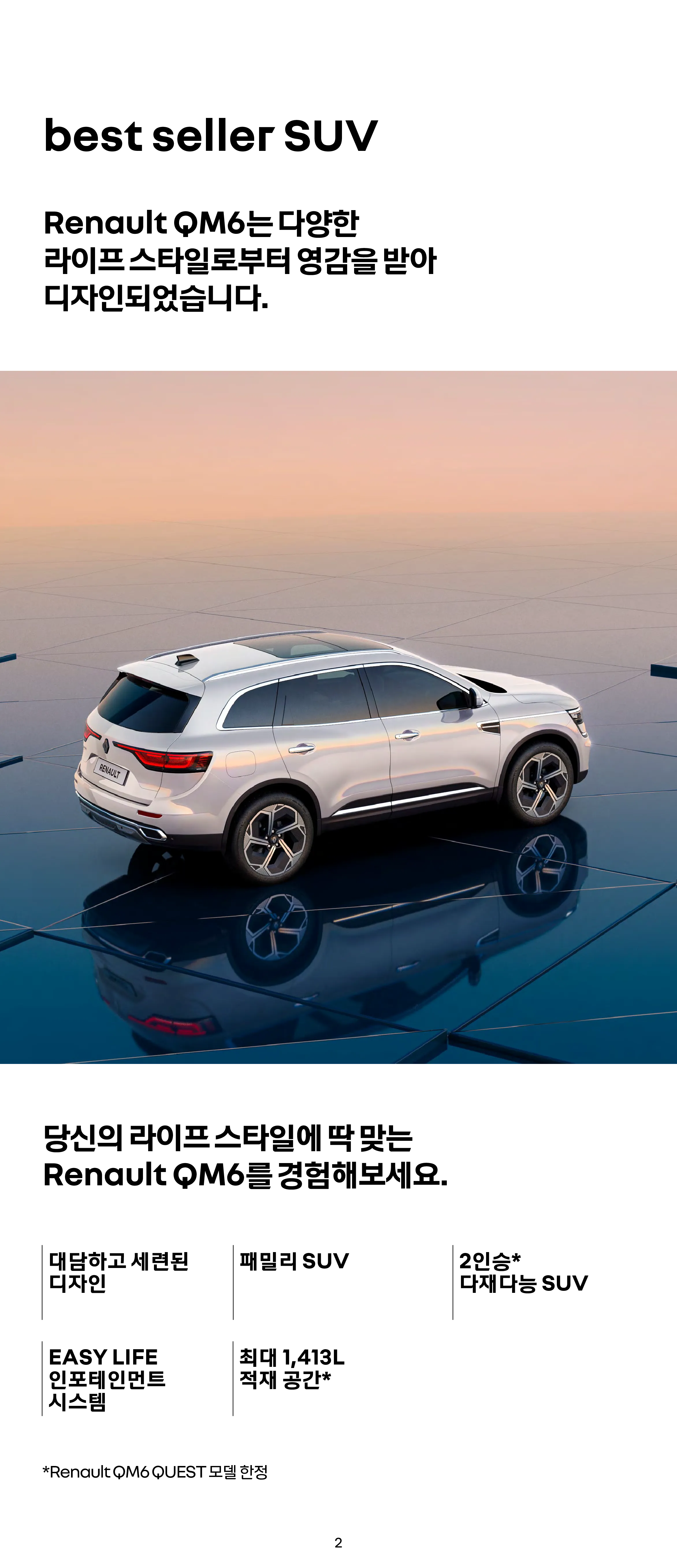 2025 QM6 차량 정보 이미지