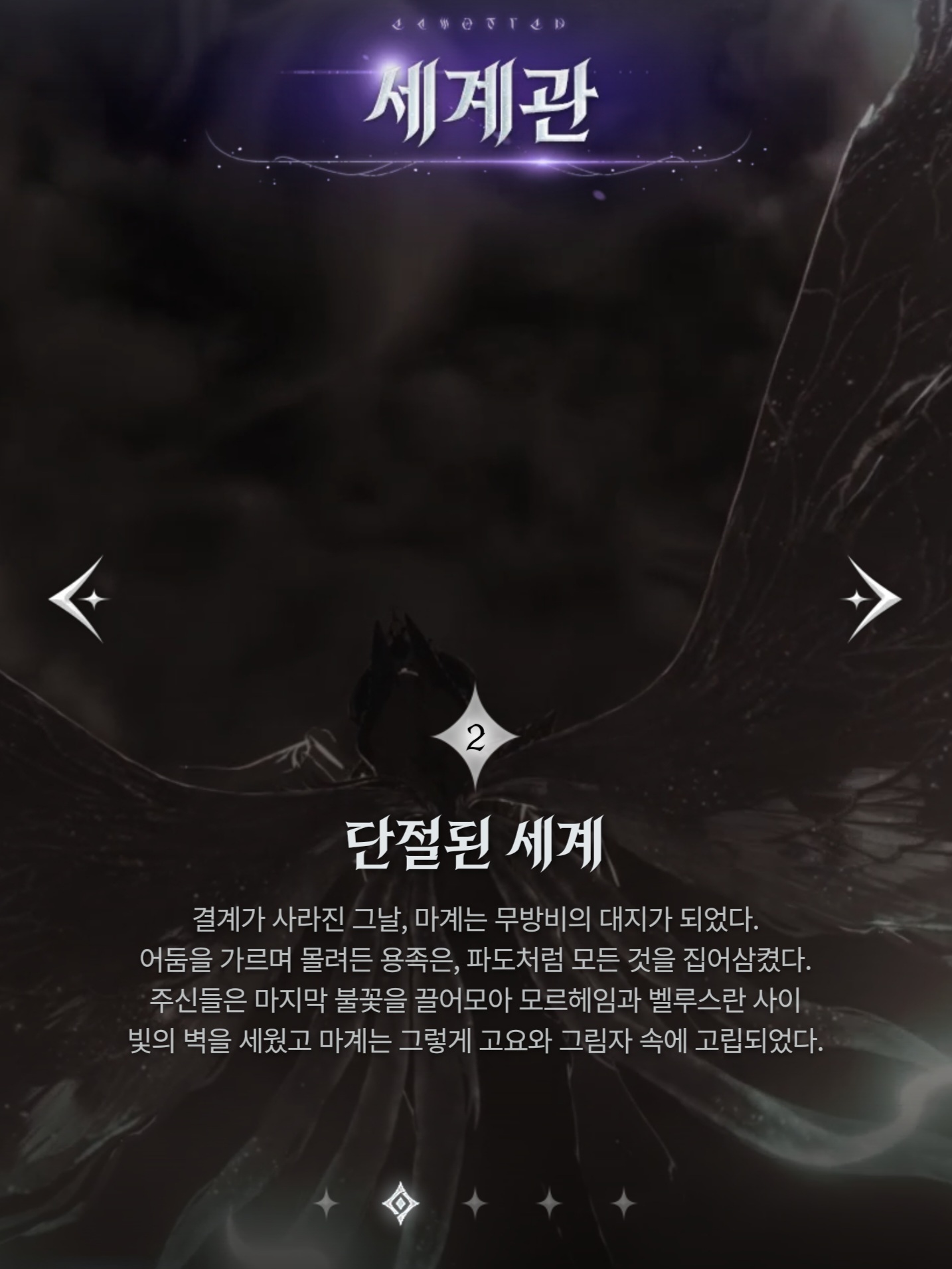 아이온2 사전예약 보상 구성: 전설 코스튬, 탈 것, 성장 패키지