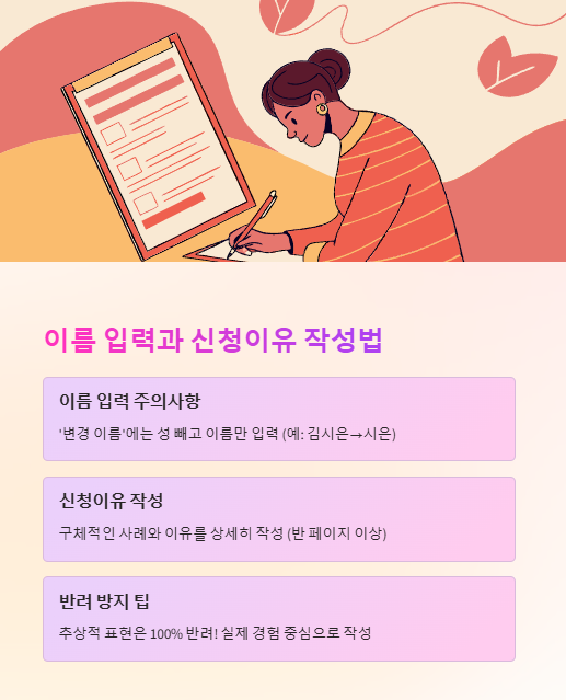 이름 입력과 신청 이유 작성법