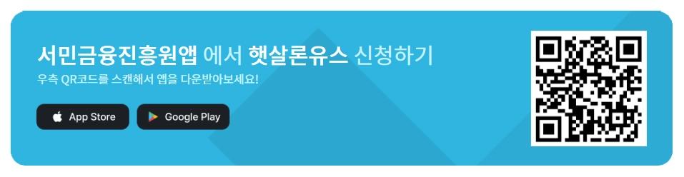 햇살론유스 신청자격확인하기
