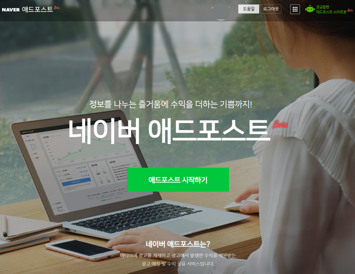 애드포스트 부계정 등록