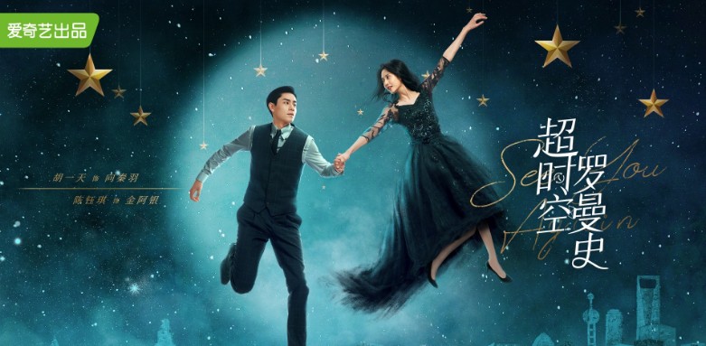 [중드 추천] 초시공라만사 결말이 궁금한 드라마, 등장인물 호일천, 진옥기, 바이빙, 왕천진, 류이동