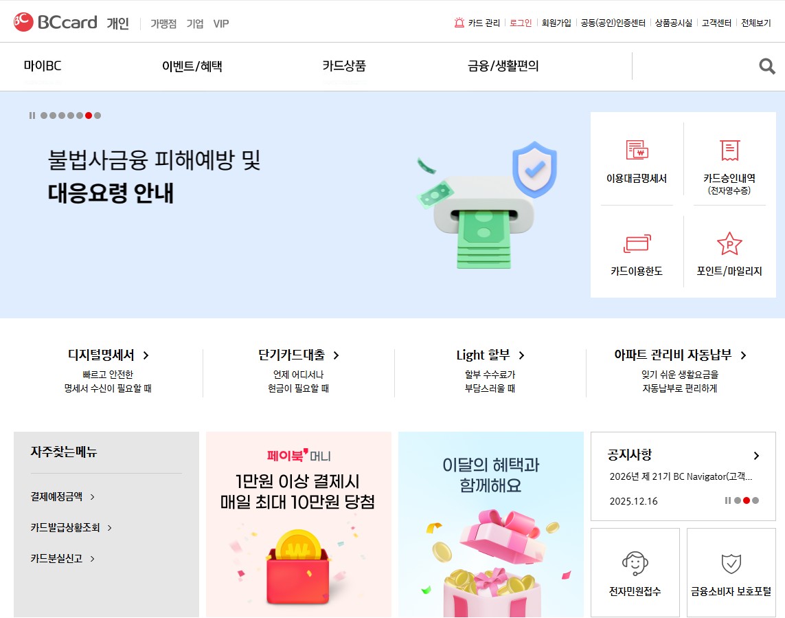 비씨카드 홈페이지 완벽 가이드｜BC카드 혜택&middot;카드신청&middot;이벤트 한눈에 정리 관련 사진