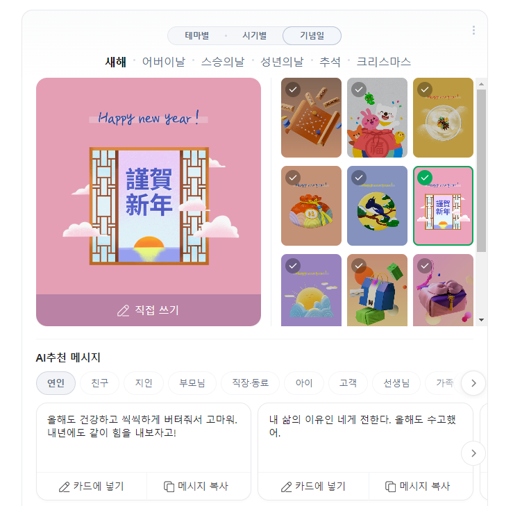 2024년 신년 인사말 카드 무료 보내기