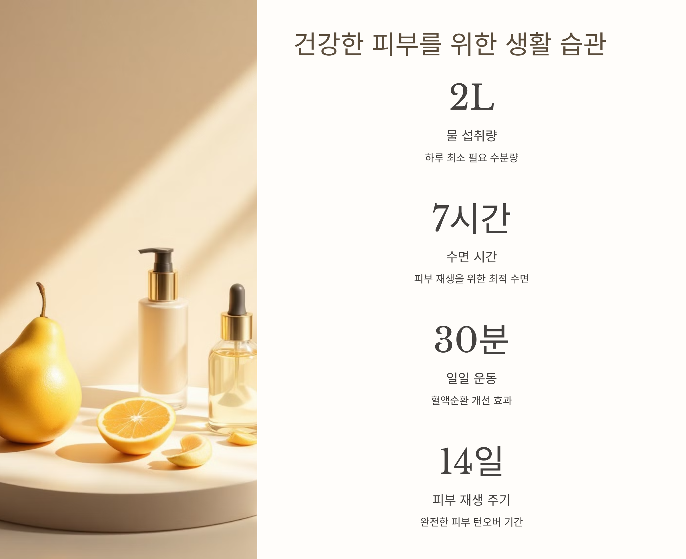 피부 관리