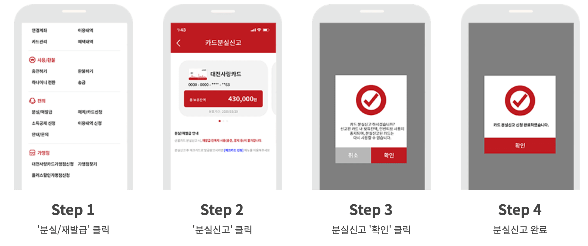 대전-사랑-카드-캐시백-분실-신고-방법