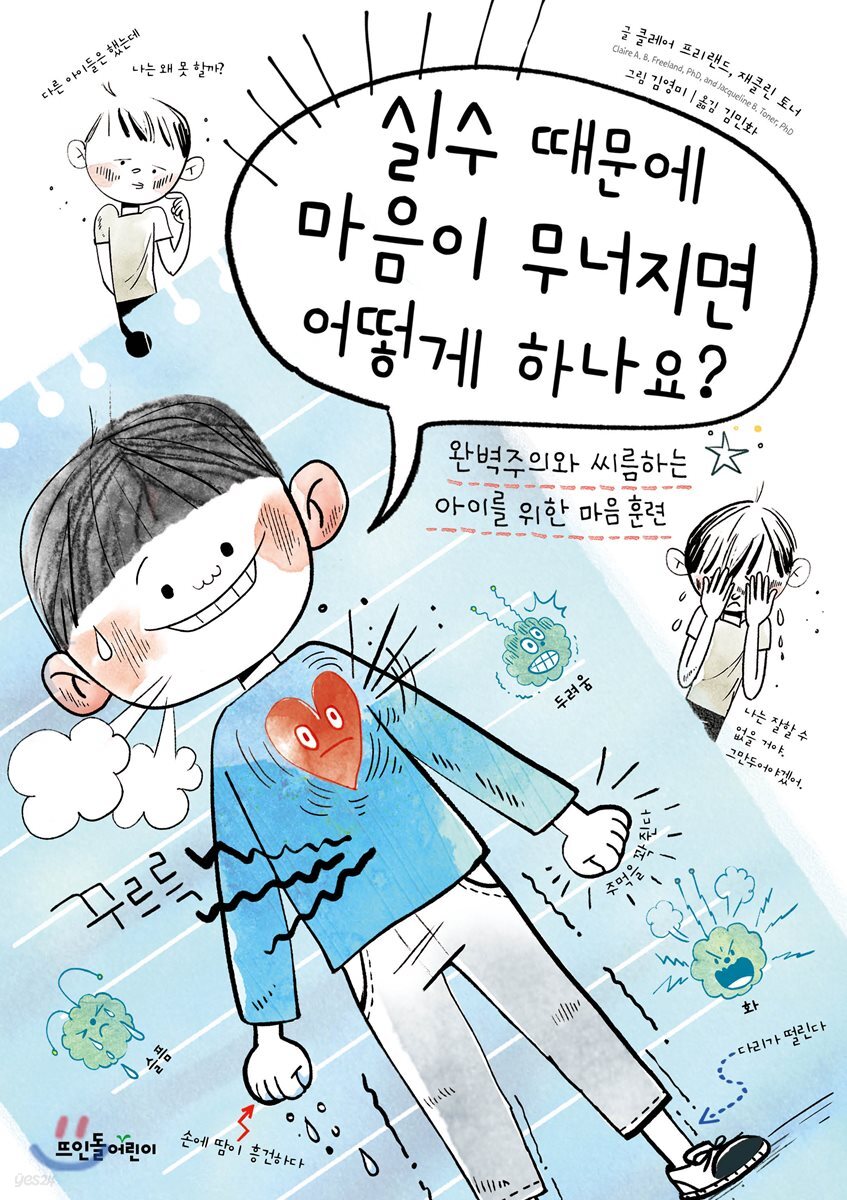 실수를 안고 가는 태도가 두뇌를 덜 다치게 하는 이유