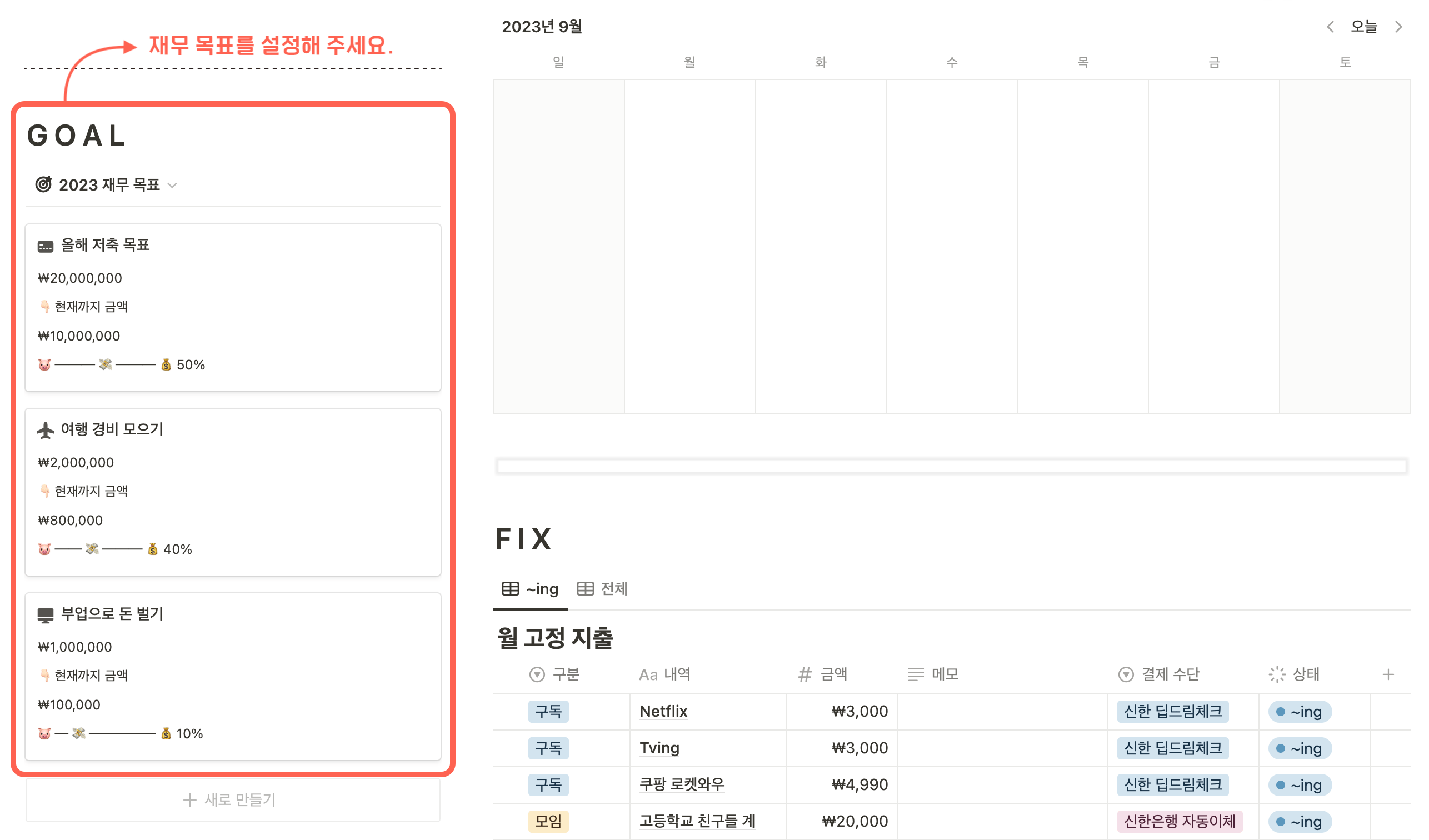 노션가계부템플릿2