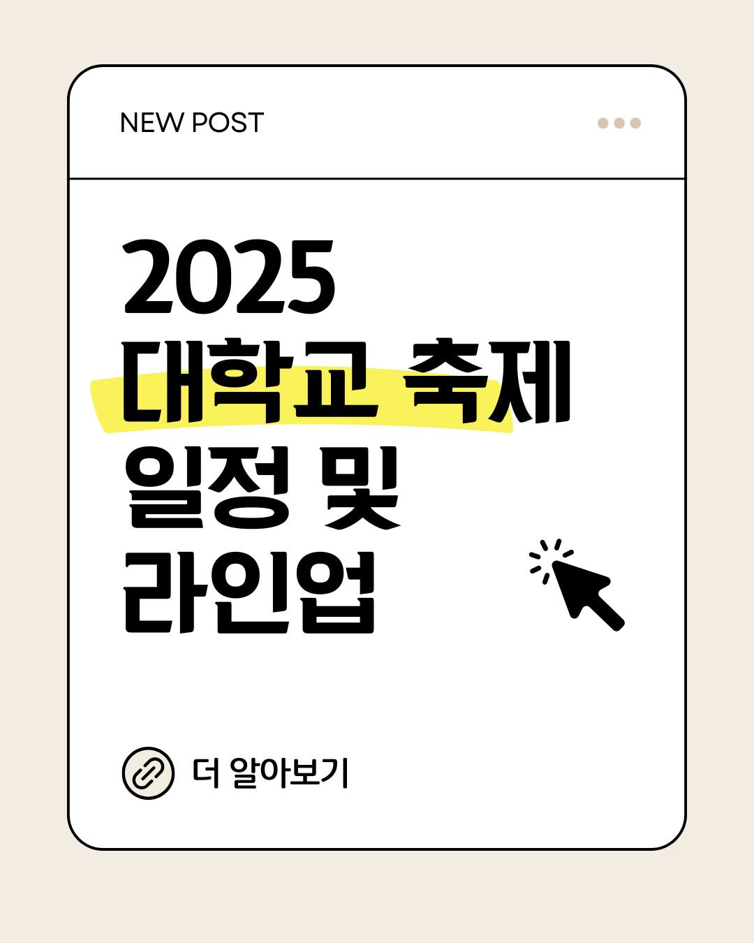 2025 대학교 축제일정 및 라인업
