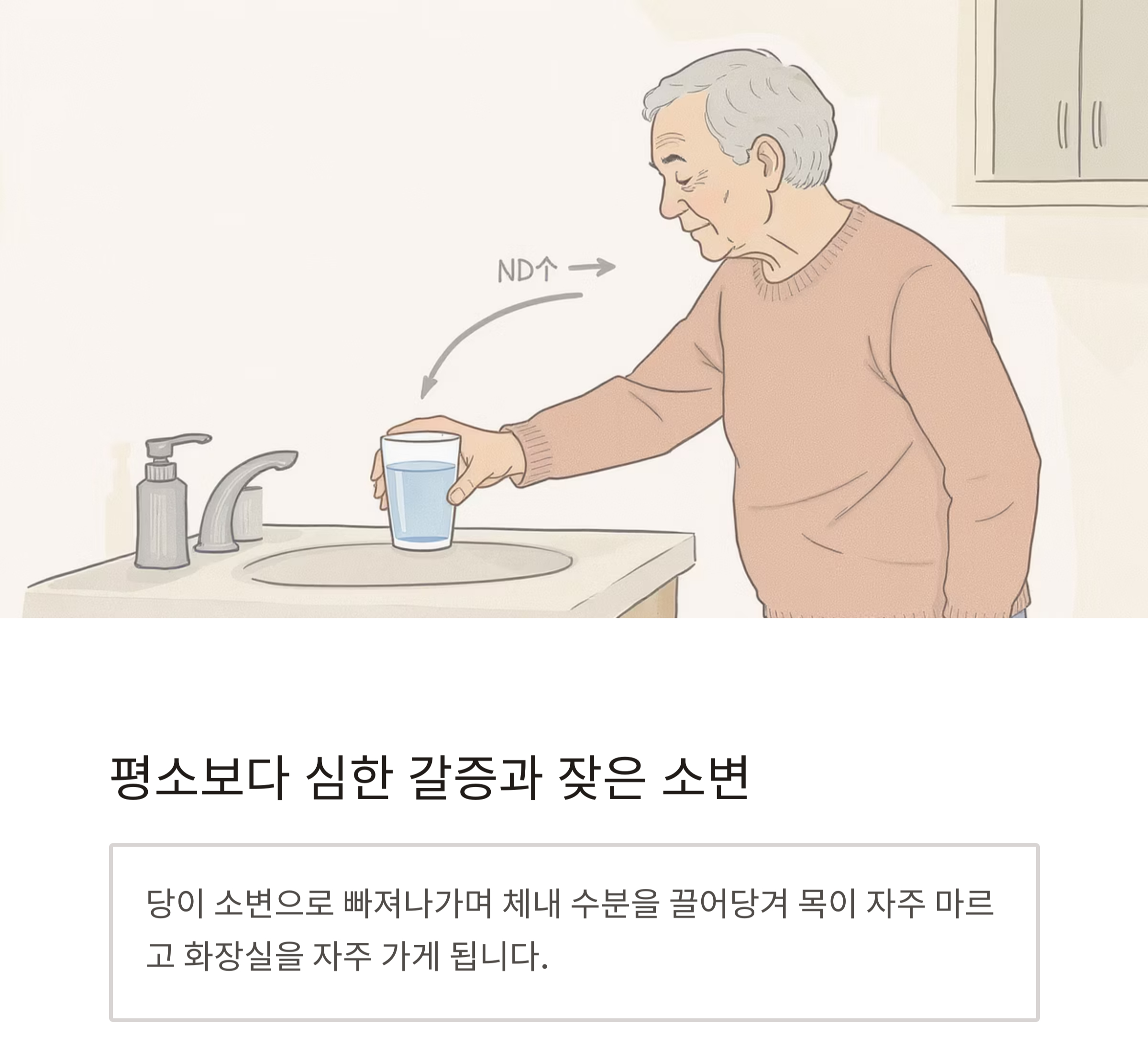 혹시 나도 당뇨? 시니어가 꼭 알아야 할 당뇨병 초기 증상