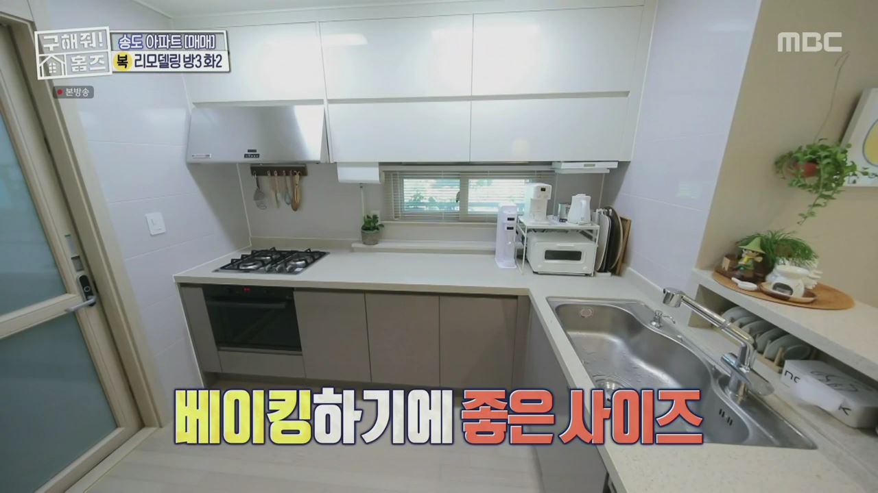 구해줘홈즈 양세형 다이나믹 듀오 최자 개코 송도국제도시 제 5공구 링 마이 홈 매물 가격 및 구조 인테리어 리모델링 최종선택 소개 다시보기