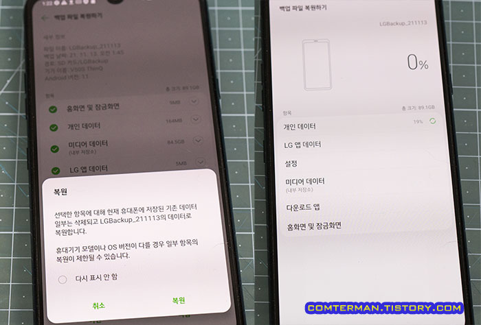 LG 백업 및 복원 진행 안내 메시지