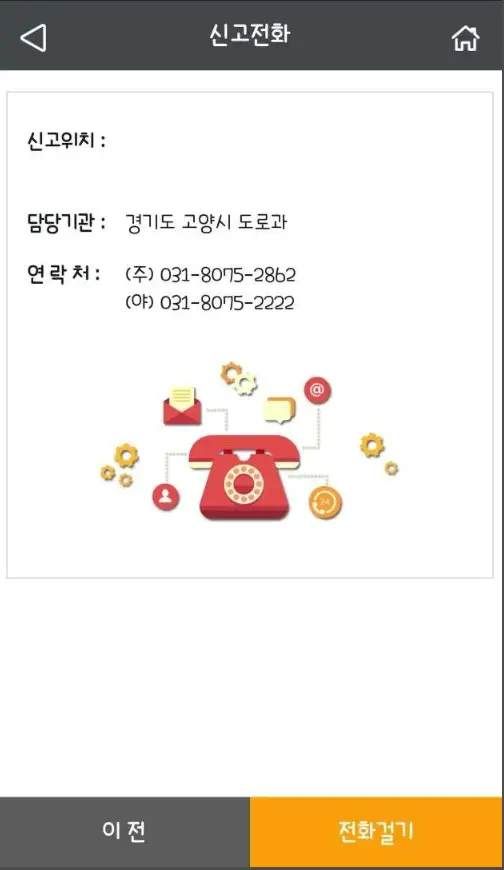 포트홀 담당지사 및 연락처 안내 화면 아래 붉은색 전화기
