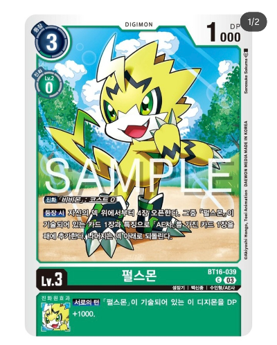 디지몬카드 신규 부스터 팩추천 BT 16 비기닝 옵저버 / BT16-039 펄스몬