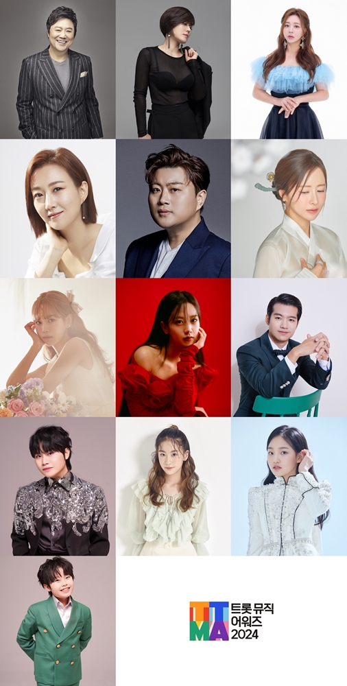 2024 트롯어워즈 출연진 소개