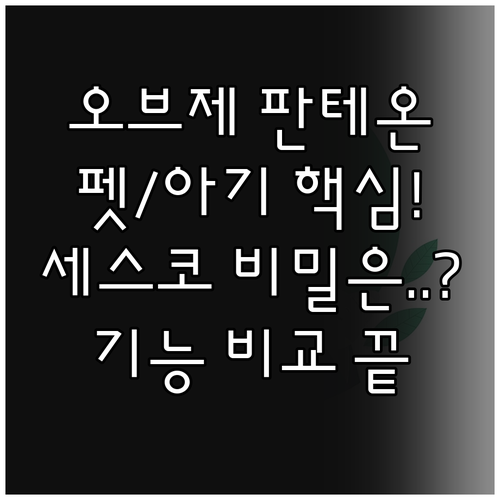 LG 퓨리케어 오브제 세스코 판테온 ..