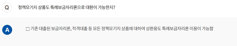특례보금자리론 1가구 2주택