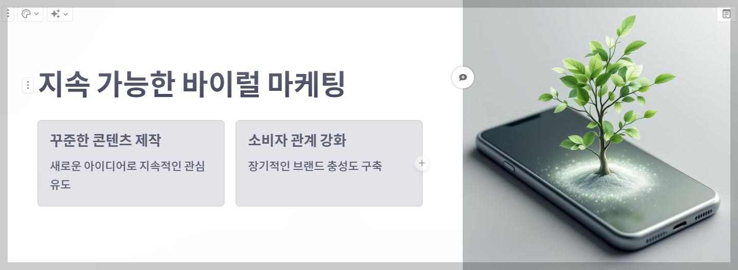 바이럴 마케팅 전략과 실행 방안