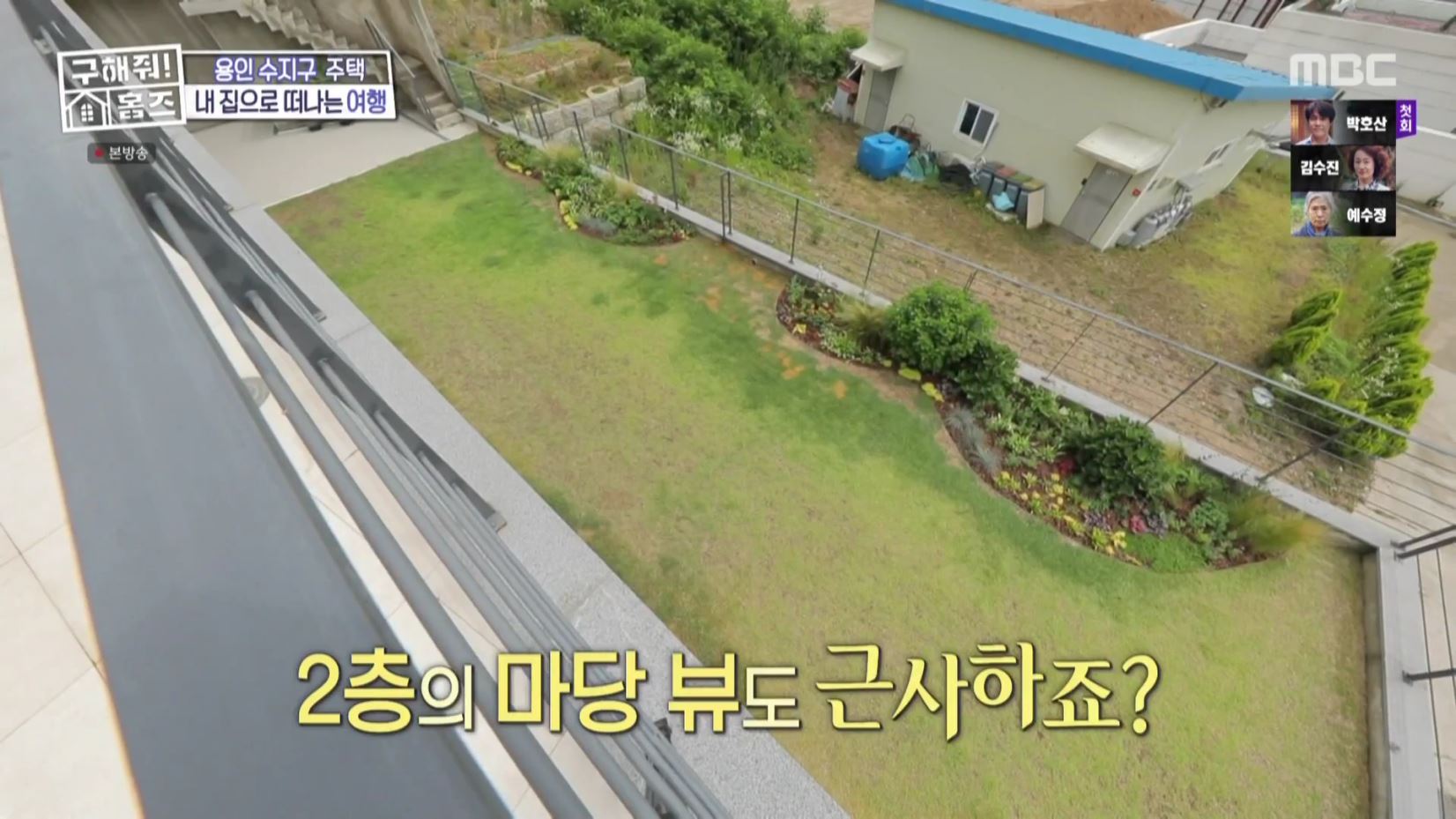 구해줘홈즈 홈캉스 용인 수지구 수지 플렉스 주택 인테리어 리모델링 집 파도파도 홈서핑 소개