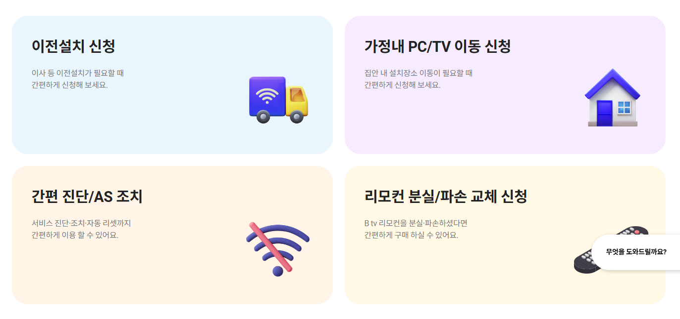 Btv 고객센터전화번호 및 상담 방법 총정리
