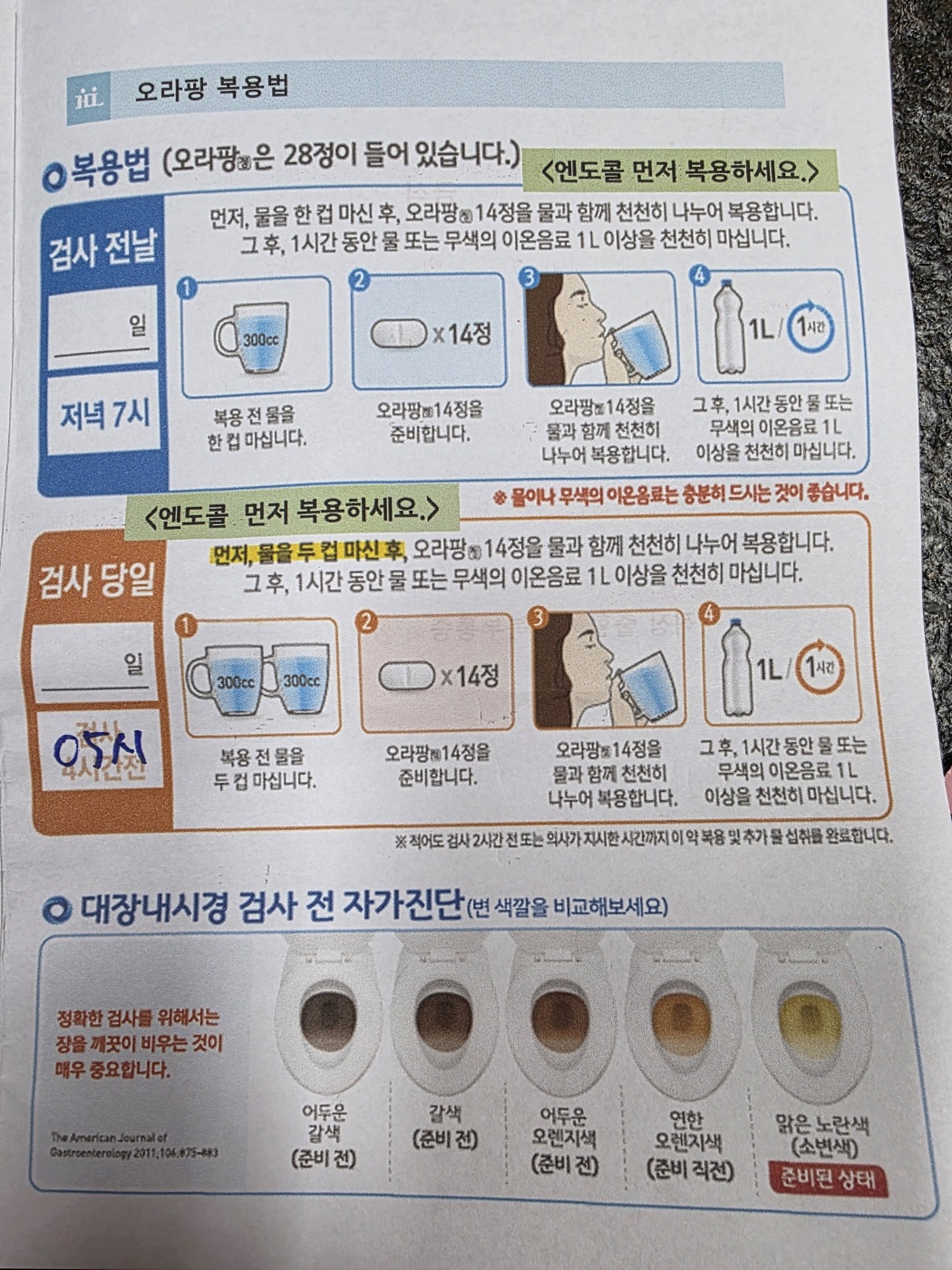오라팡 복용법 안내문 실제 사진(직접 촬영)