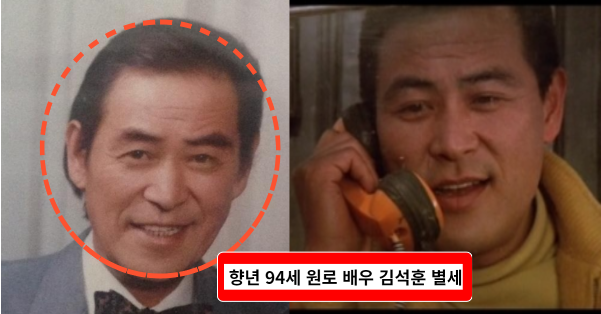 원로배우김석훈별세