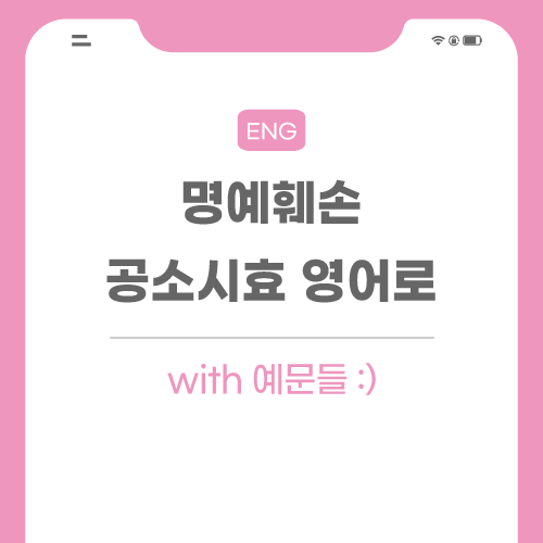 명예훼손-공소시효-영어로-포스팅-메인