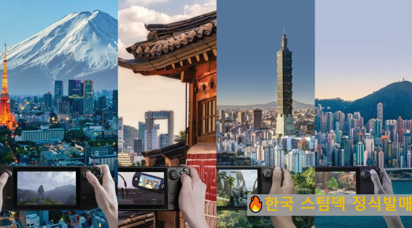 스팀덱-정발-예약