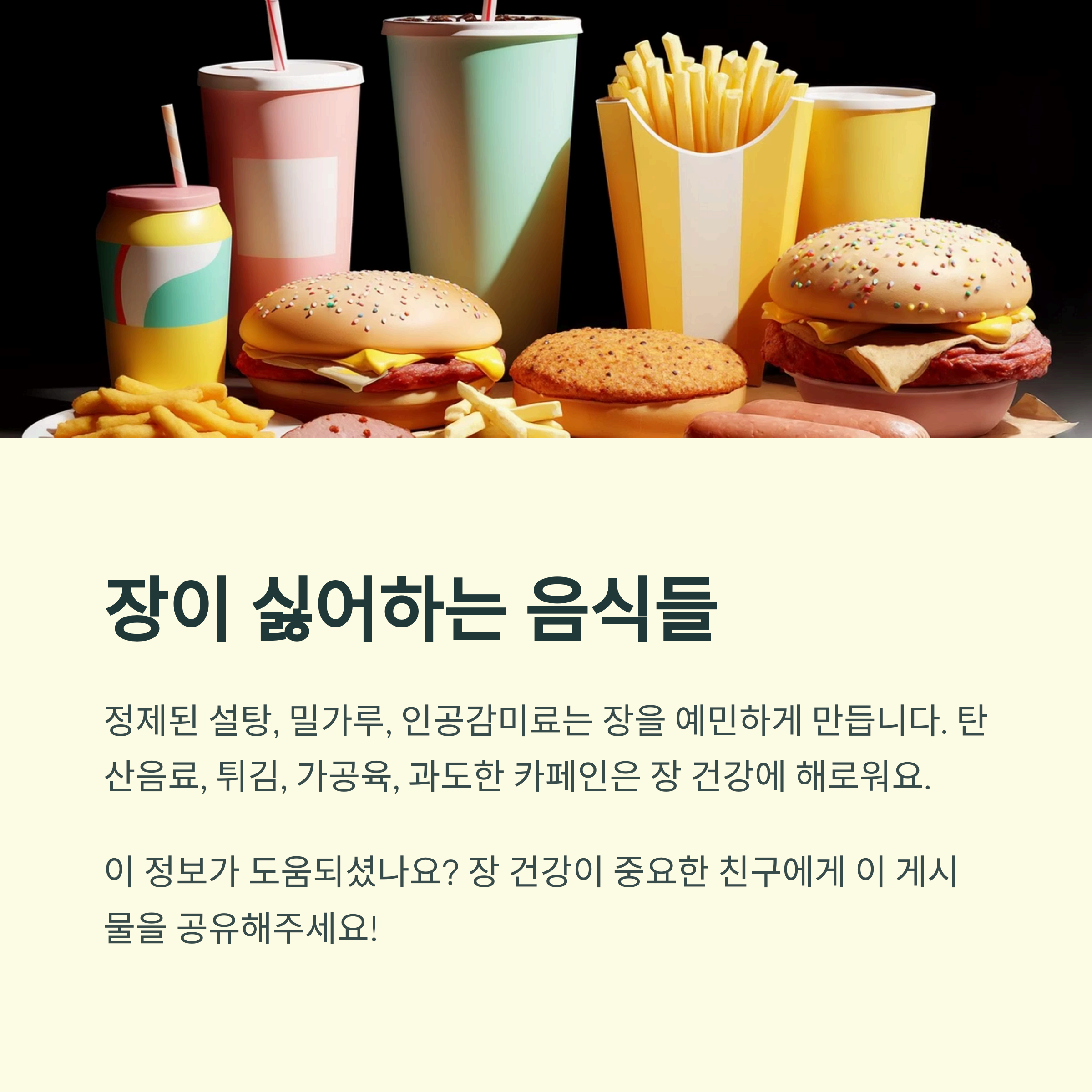 장이 싫어하는 음식들