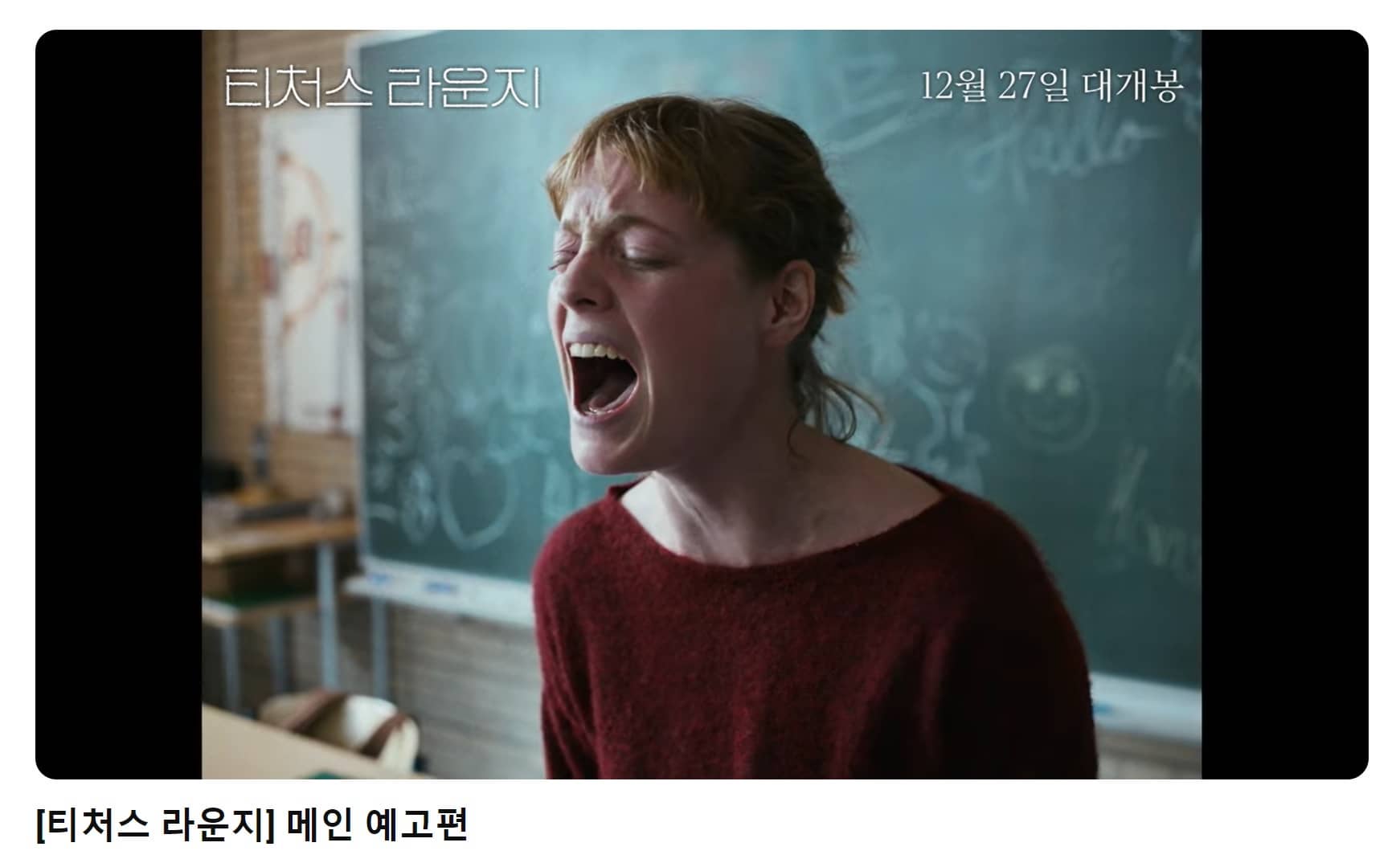 영화 티처스라운지 예고편