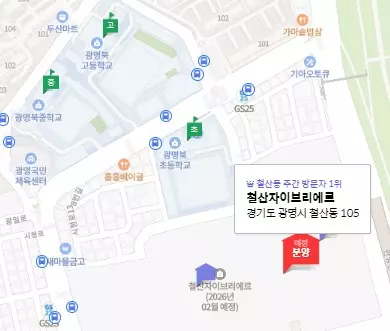 광명 철산 주공 10, 11단지 재건축 철산 자이 브리에르 분양가, 일정 및 청약 총정리