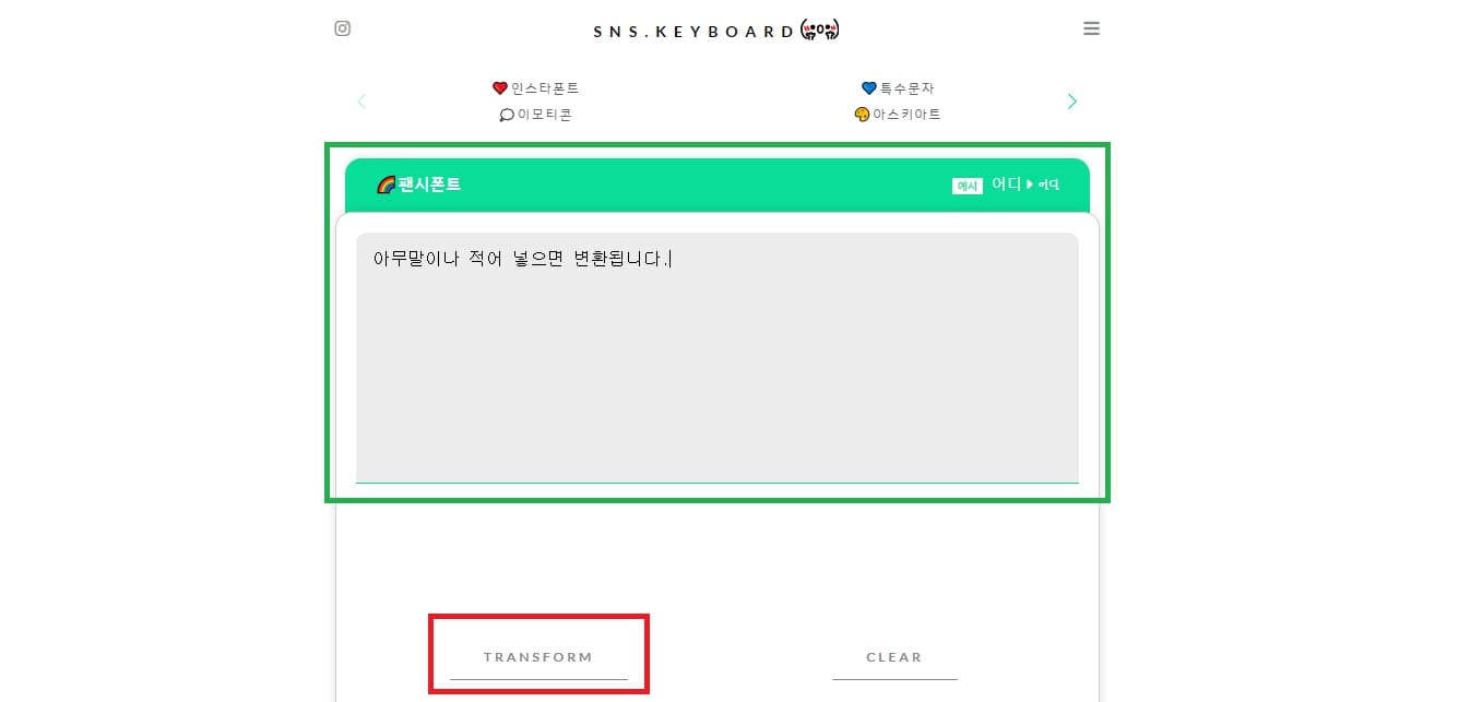 한글 글씨체 변환하는 방법
