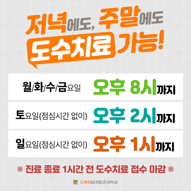 강동구 둔촌2동 정형외과 유명하고 잘하는 곳 추천 TOP 5