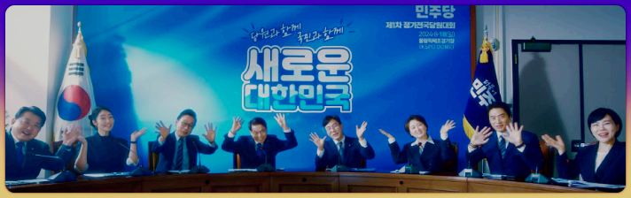 민주당 최고위원 후보