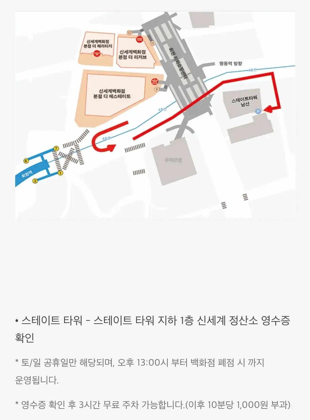 명동 신세계백화점 본점 주차장 위치 및 주차비 안내