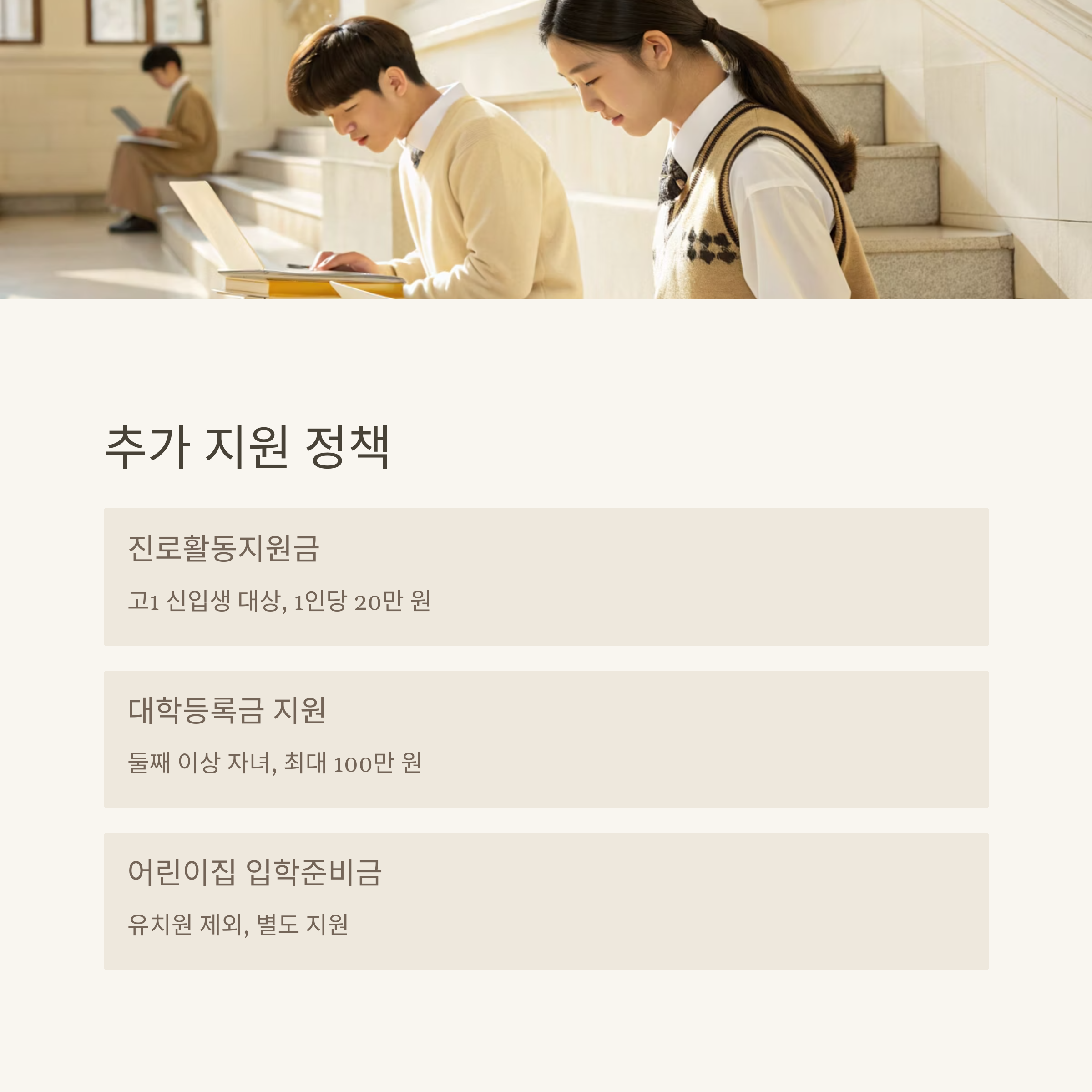 추가 지원 정책