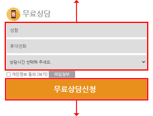 랜딩페이지 입력폼