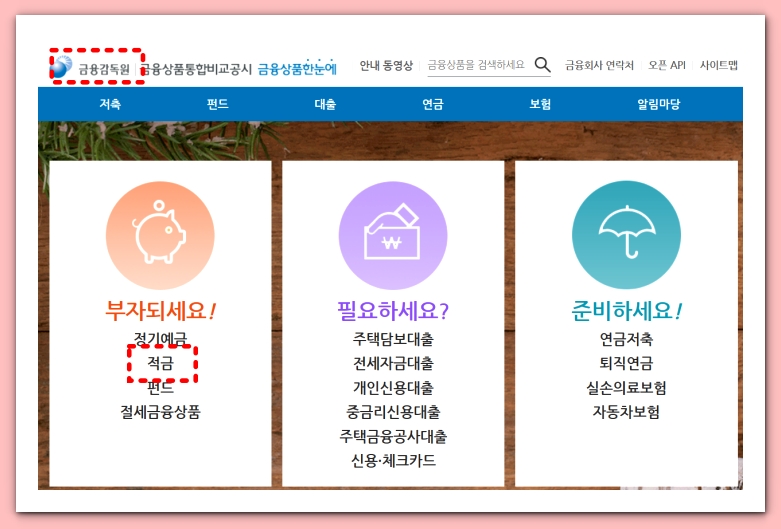 은행 이자 높은곳