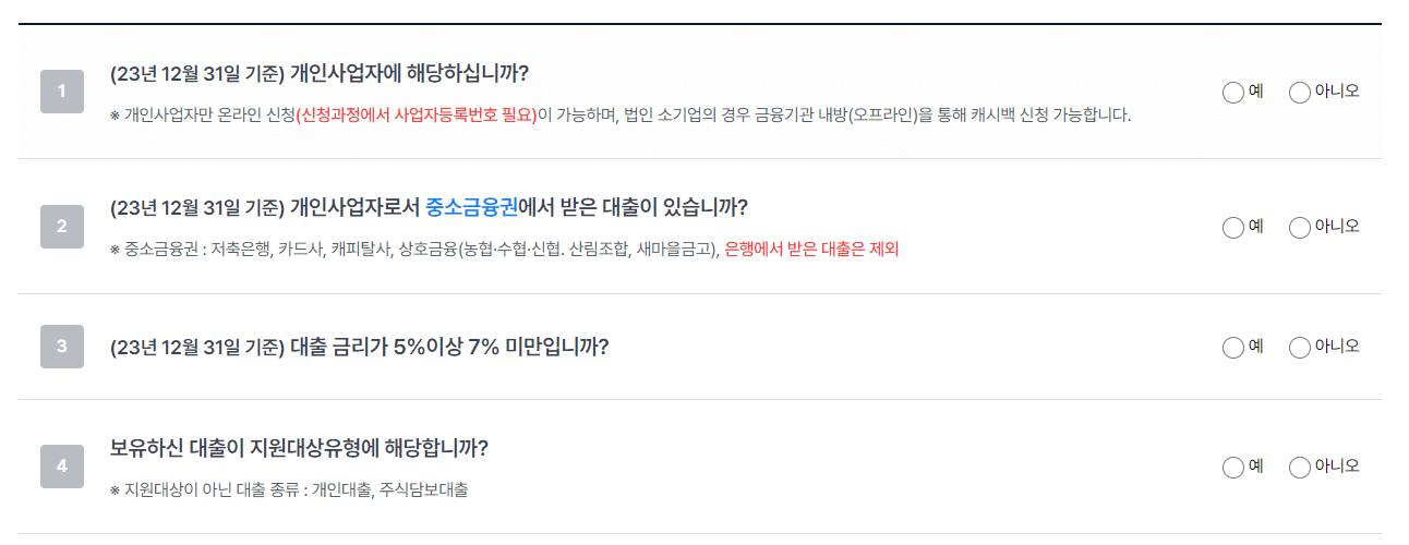 소상공인 이자환급 신청방법 - 소상공인 지원대상 사진