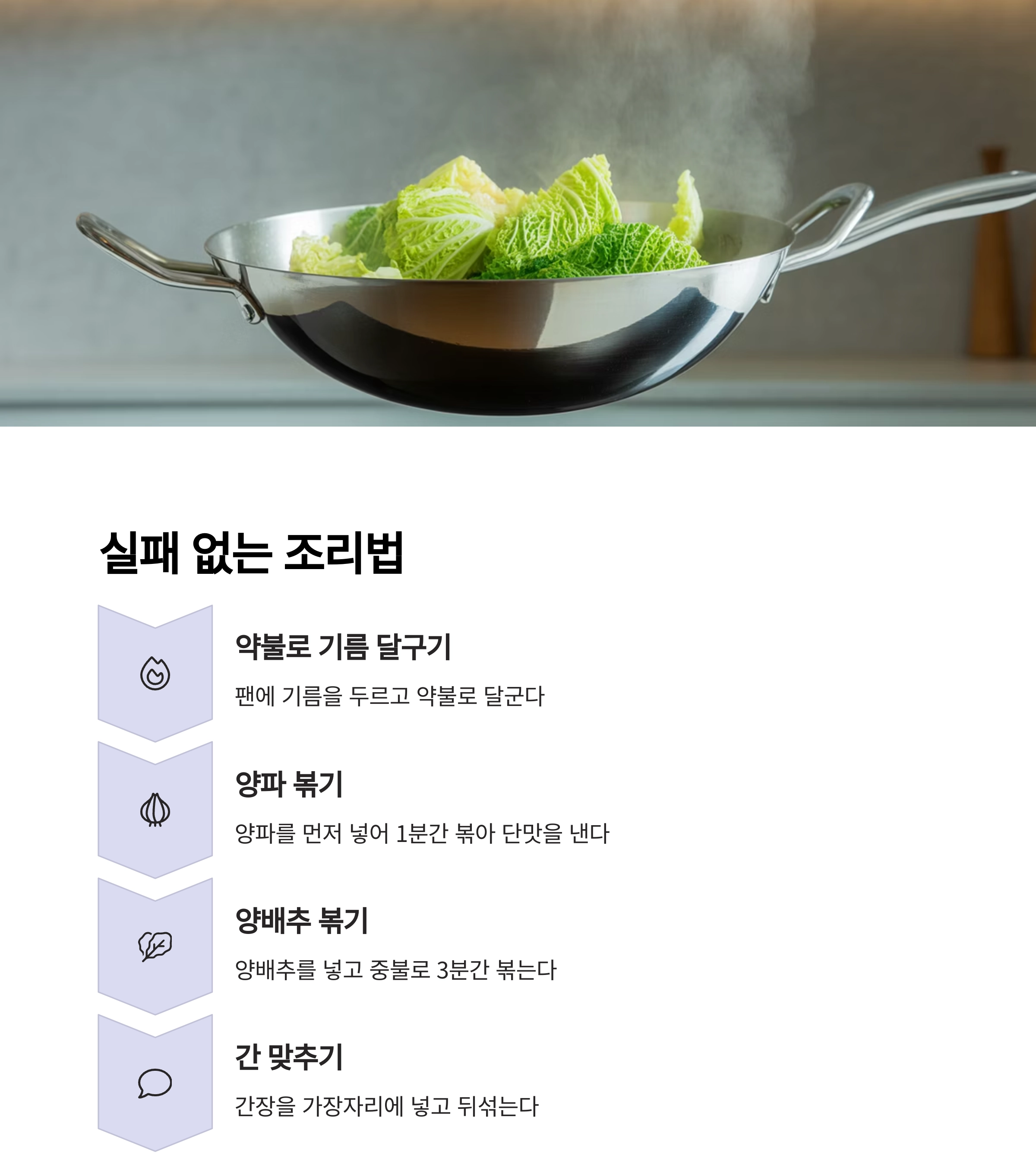 맛은 살리고 나트륨은 줄인 양배추볶음 저염식 레시피