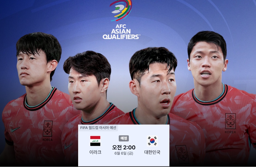 월드컵 아시아 예선