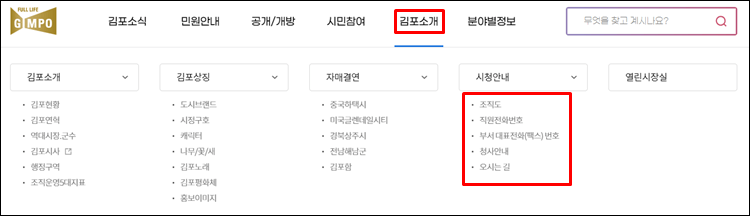 김포시청-홈페이지