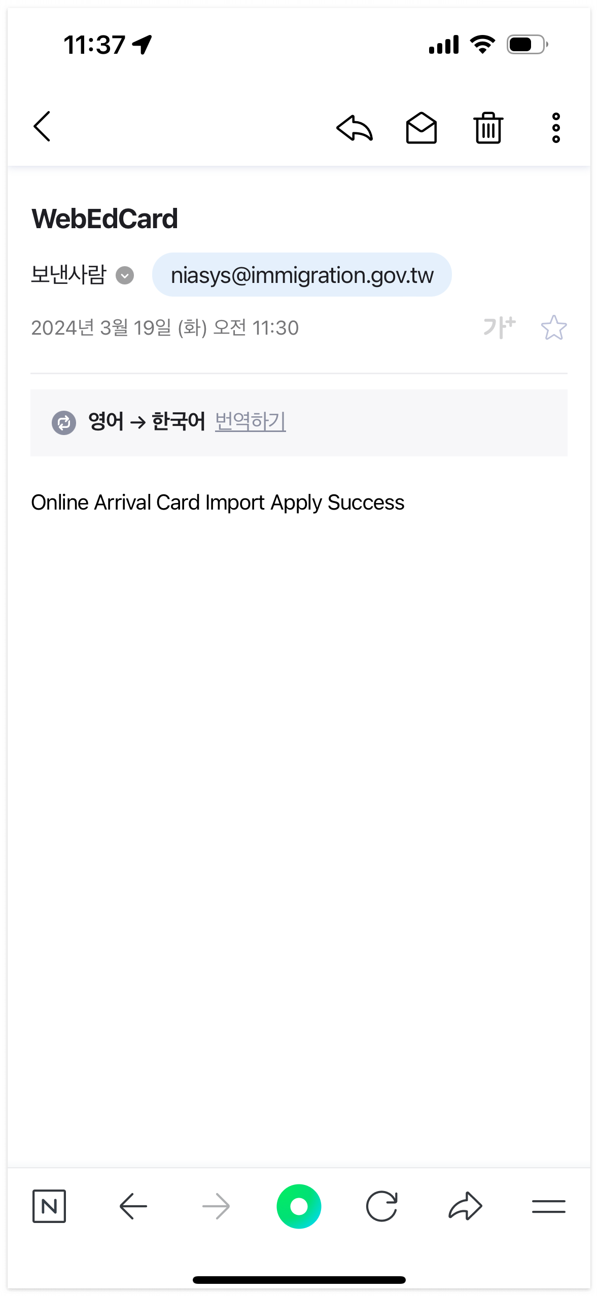 대만 온라인 입국신고서