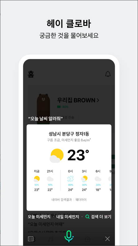네이버 클로바, NAVER CLOVA