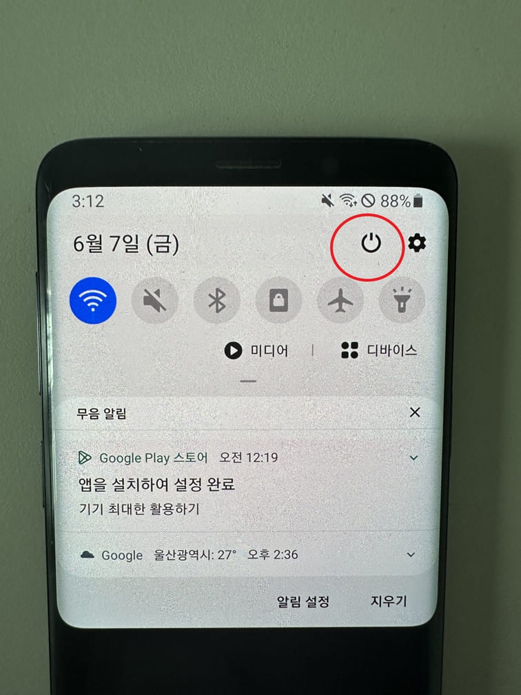 갤럭시 스마트폰 전원 끄는 방법
