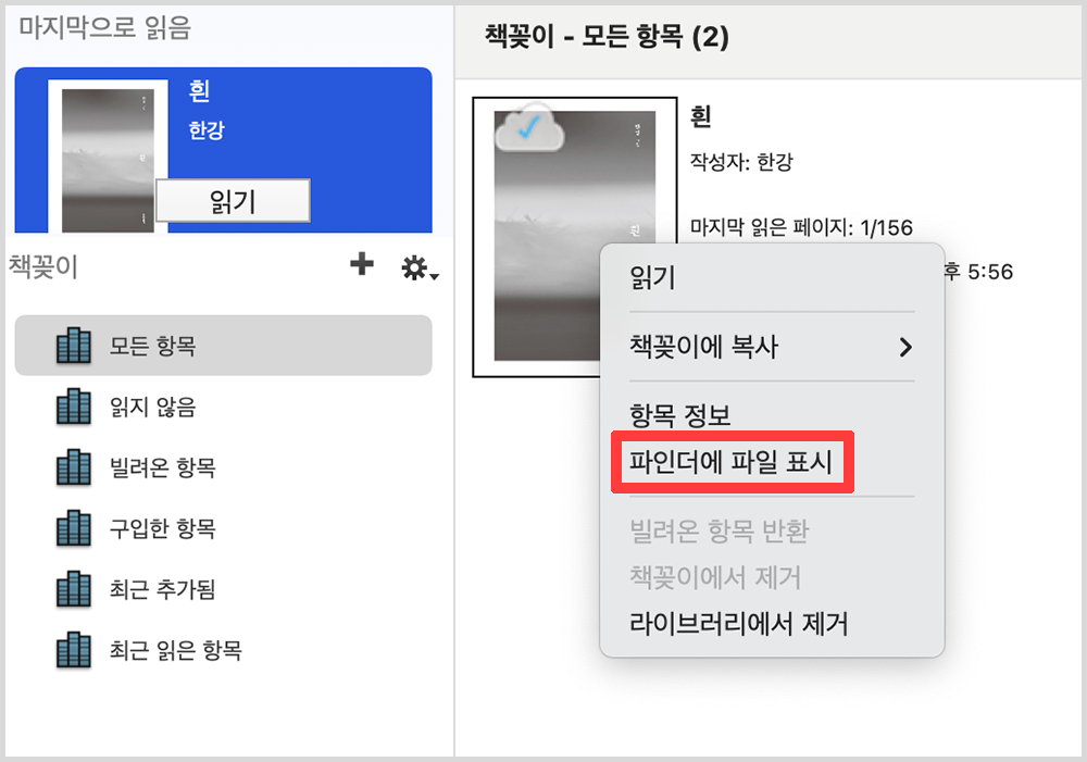 구글북스 구매 책 DRM 해지 후 킨들로 전송하기