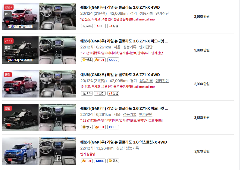 쉐보레 콜로라도 중고차 가격 시세표 유지비